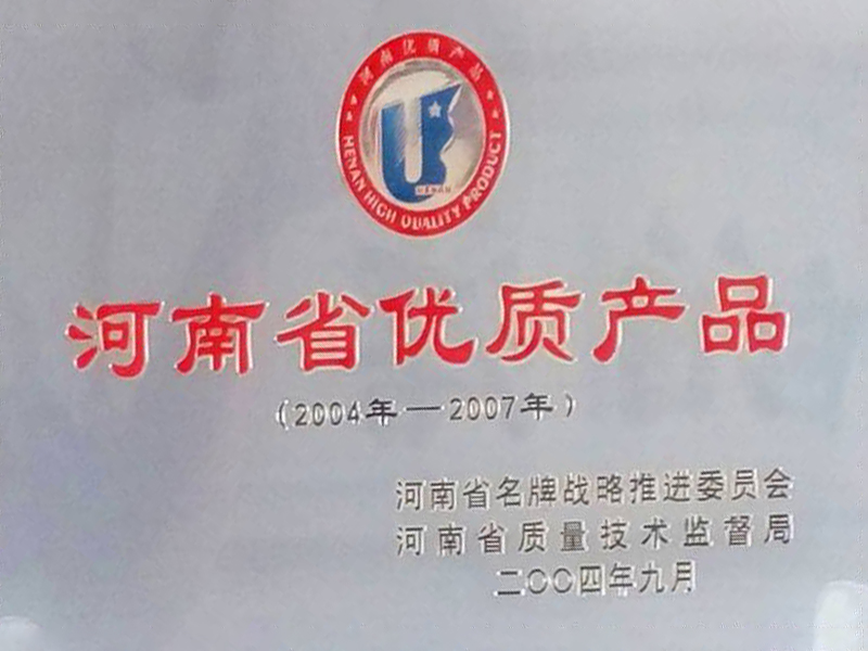 河南省優質產品