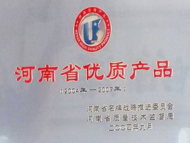 河南省優質產品